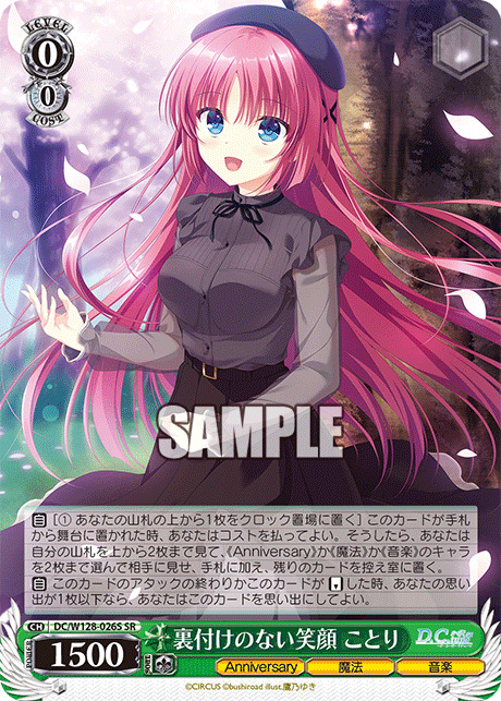 裏付けのない笑顔 ことり(SR)【DC/W128-026S】