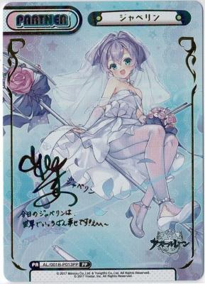 ※秋葉原店併用商品 ※傷有り特価A ジャベリン (PP)【AL/001B-P013PP】