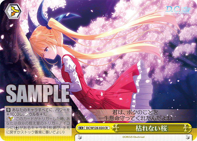 枯れない桜(RRR)【DC/W128-024R】