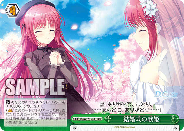 結婚式の歌姫(RRR)【DC/W128-043R】
