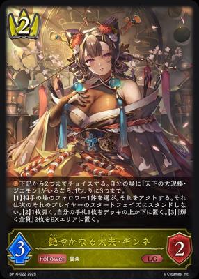 【キズ有り特価A】艶やかなる太夫・ギンネ【BP16/022】