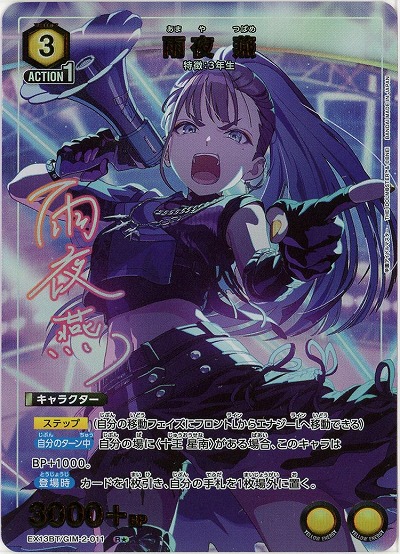 【キズ有り特価A】雨夜 燕(★) 【EX13BT/GIM-2-011R★】