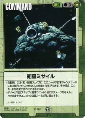 衛星ミサイル 【緑C-80】TS2再録