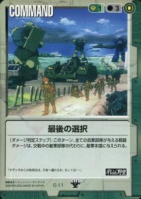 最後の選択 【緑C-11】DS3再録