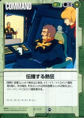 伝播する熱狂 【緑C-111】17弾