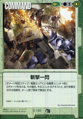 斬撃一閃 【緑C-120】DB8