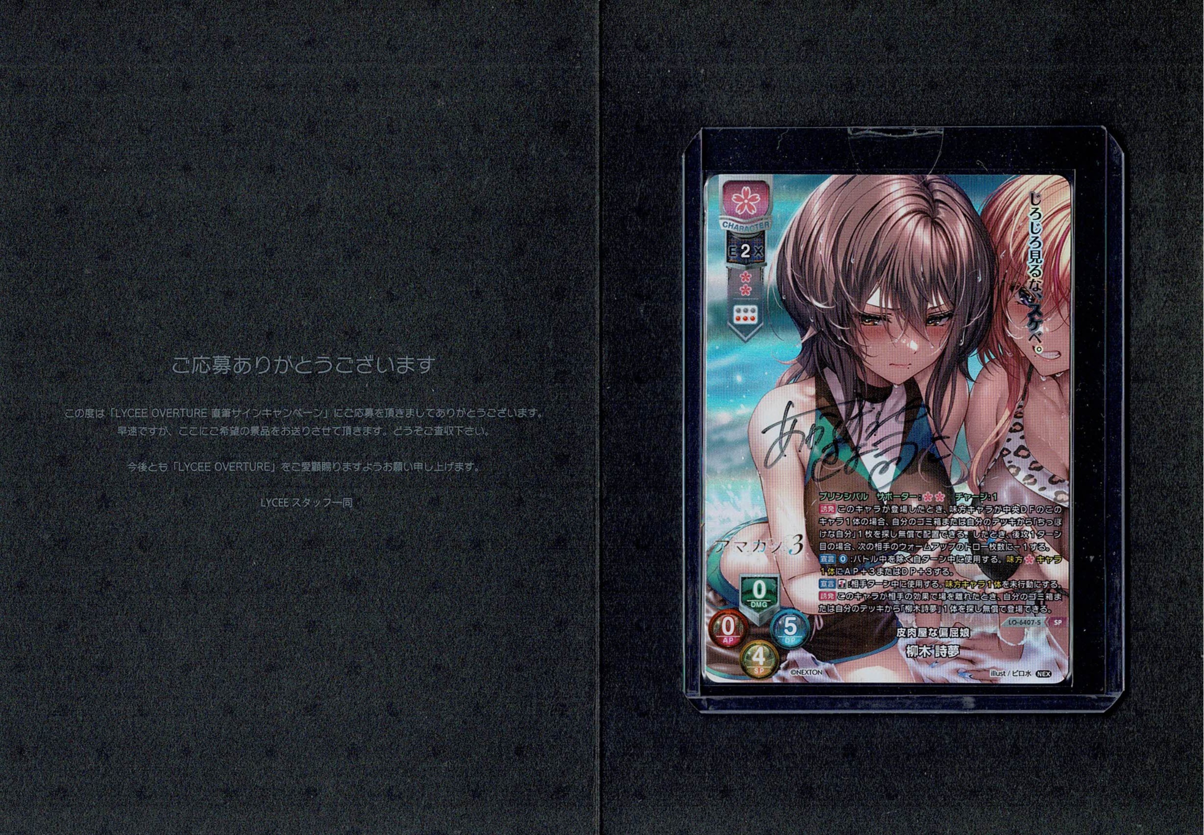 Lycee リセ オーバーチュア　上林 聖　直筆サイン 参考価格】リセ オーバーチュアSSP LO-2348-X マイペースでお茶目な