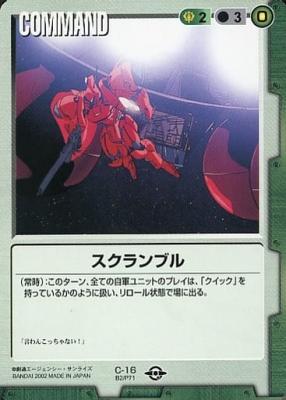 スクランブル 【緑C-16】BB2再録