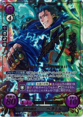 【キズ有り特価A】激雷の闘将 ヘクトル(SR+) 【B13-019SR+】