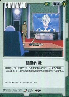 陽動作戦 【緑C-30】BB2再録