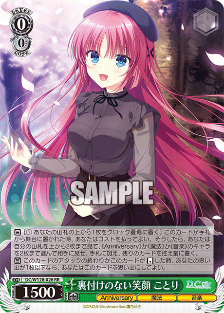 裏付けのない笑顔 ことり(RR)【DC/W128-026】