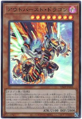 アウトバースト・ドラゴン【VJMP-JP205UR】