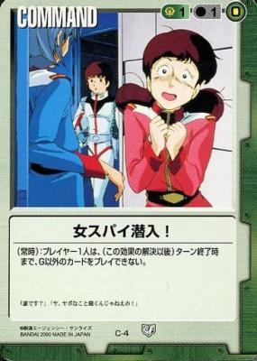 女スパイ潜入! 【緑C-4ST】5弾再録