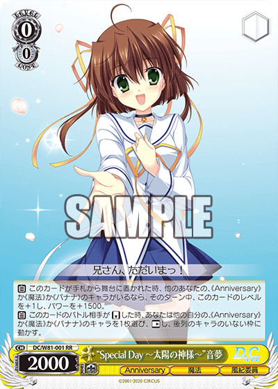 【キズ有り特価A】“Special Day-太陽の神様-” 音夢(RR) 【DC/W81-001】