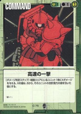 高速の一撃 【緑C-75】EB2再録