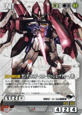 ガンダムLOブースター(ロッシェ・ナトゥーノ機) 【白U-111】WB1再録