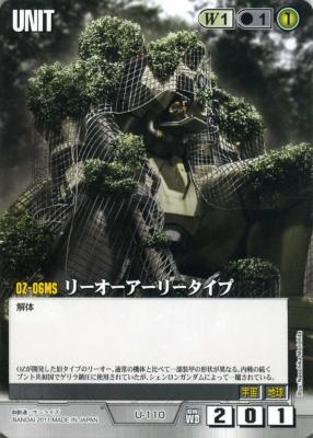 リーオーアーリータイプ 【白U-110】WB1再録