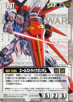 エールストライクガンダム 【白U-S133】DB7