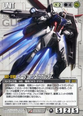 エールストライクガンダム 【白U-S184】20弾