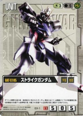 ストライクガンダム 【白EX-1】拡張シート