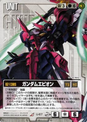 ガンダムエピオン 【白U-67】8弾