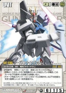 ソードストライクガンダム 【白U-S185】20弾