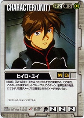 ヒイロ・ユイ 【白CH-67】BB3