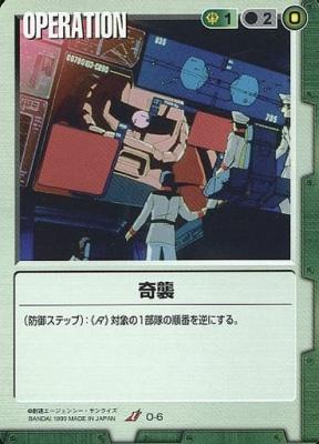 奇襲 【緑O-6】1弾