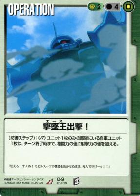撃墜王出撃! 【緑O-9】BB1再録