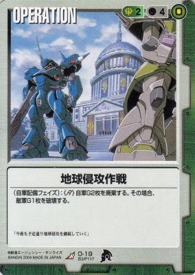 地球侵攻作戦 【緑O-19】BB3再録