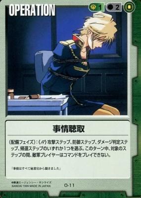 事情聴取 【緑O-11】2弾