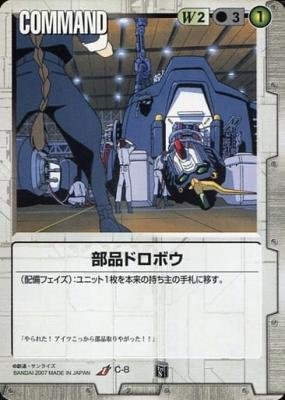 部品ドロボウ 【白C-8】TR1再録