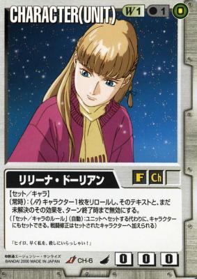 リリーナ・ドーリアン 【白CH-6】4弾