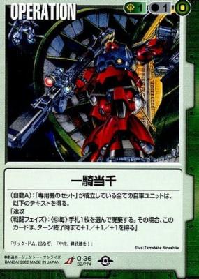 一騎当千 【緑O-36】BB2再録