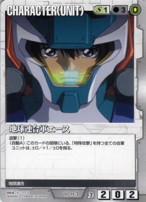 地球連合軍エース 【白VCH-3】27弾