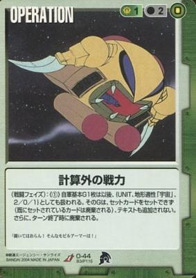 計算外の戦力 【緑O-44】BB3再録