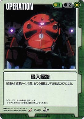 侵入経路 【緑O-48】8弾