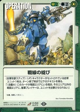 戦線の綻び 【緑O-58】BB2