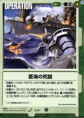 蒼海の死闘 【緑O-67】11弾