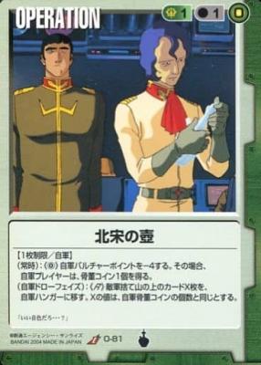 北宋の壺 【緑O-81】13弾