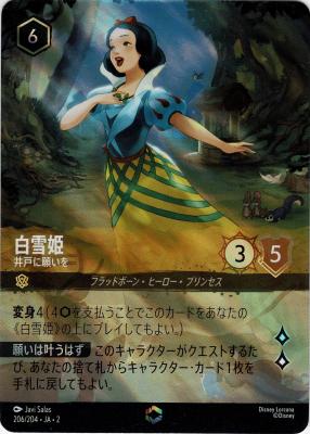 ※秋葉原店併用商品　白雪姫(エンチャンテッド) 【ROTF/206/204EC】