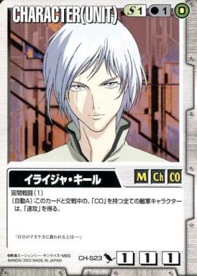 イライジャ・キール 【白CH-S23】DB3