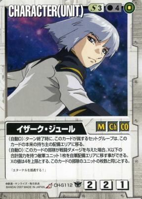 イザーク・ジュール 【白CH-S112】19弾