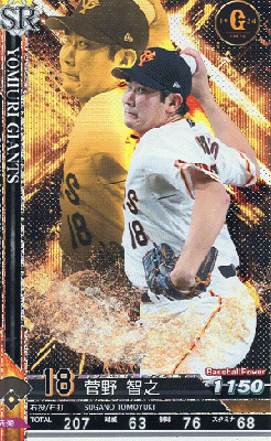 菅野 智之 SR 【202200-SR-G018】