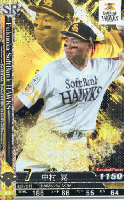 中村晃 SR　【202200-SR-H007】