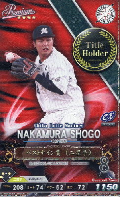 中村 奨吾 P 【2021C9-P-M008】