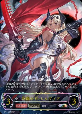 【キズ有り特価A】均衡の刃・シルヴィア(エボルヴ)(UR)【BP11/U07】