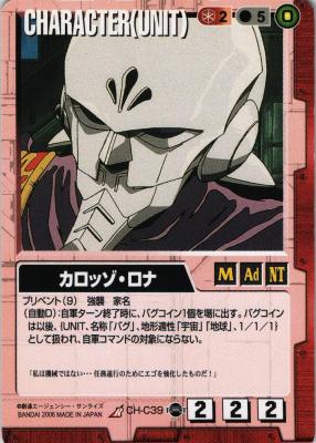 カロッゾ・ロナ 【赤CH-C39】17弾