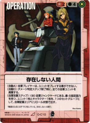 存在しない人間 【赤O-C10】EB1再録