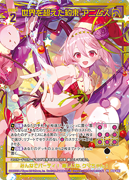 世界を超えた約束 アニムス 【P46-067PR】